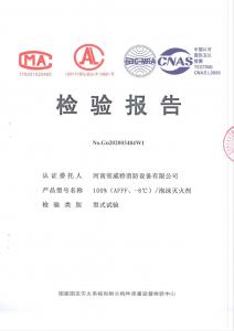 消防產(chǎn)品檢驗報告