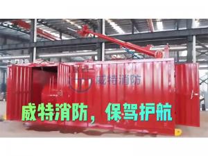 威特消防----消防一體化消防集成裝置 裝車遠(yuǎn)航