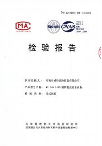 W2.0/0.3-WT/消防穩(wěn)壓給水設(shè)備——檢驗(yàn)報(bào)告